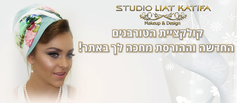 ליאת קטיפה