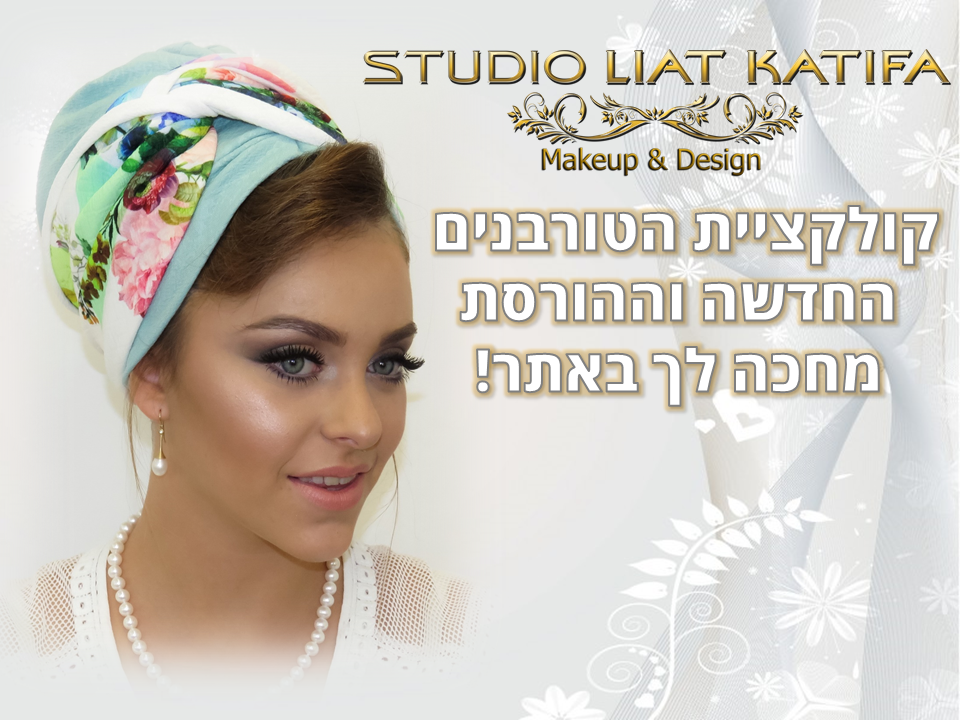 ליאת קטיפה