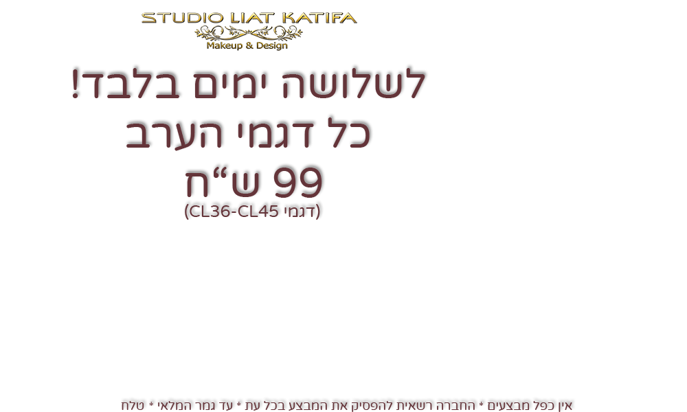ליאת קטיפה