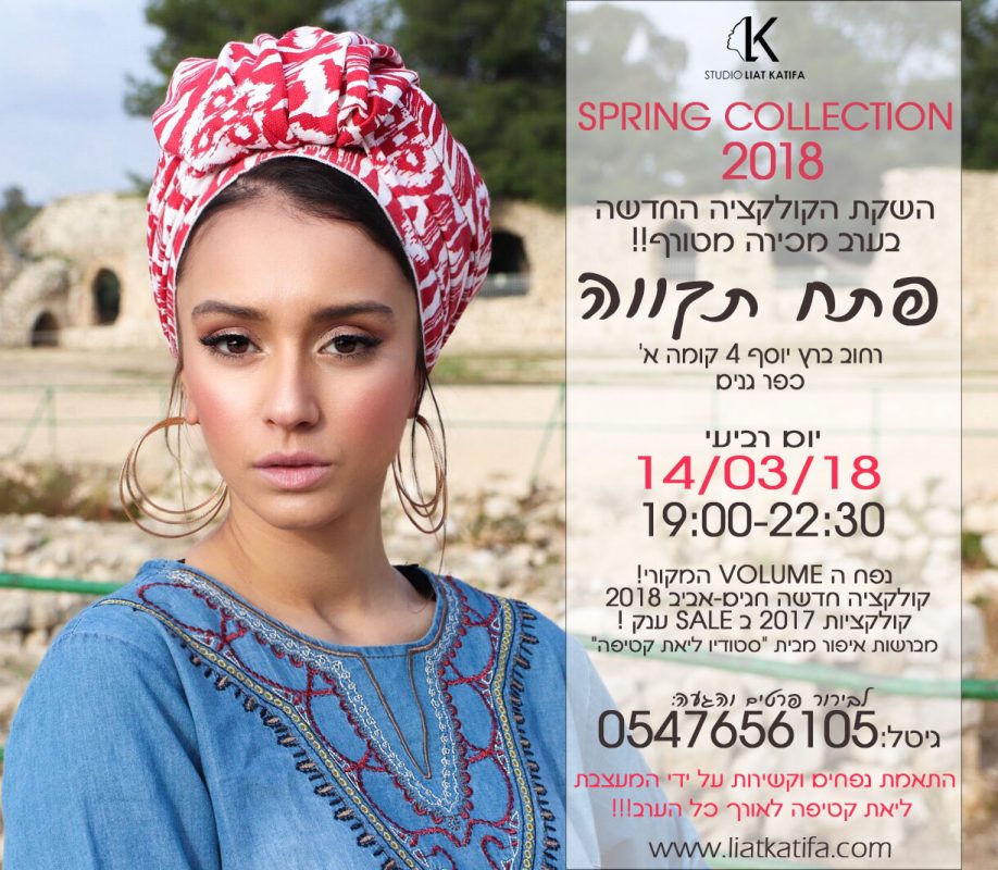 ליאת קטיפה