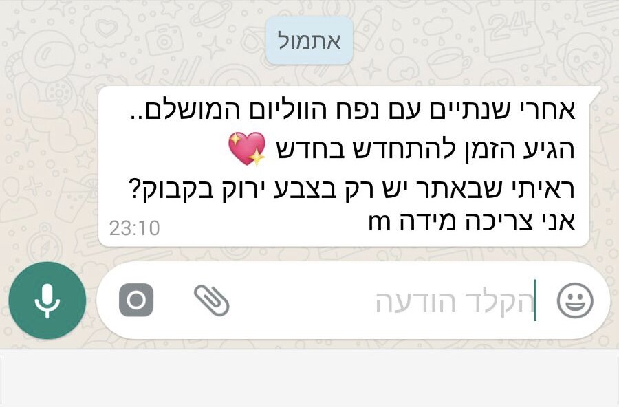 ליאת קטיפה