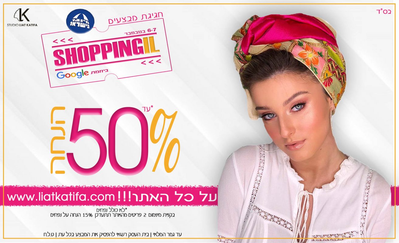 ליאת קטיפה