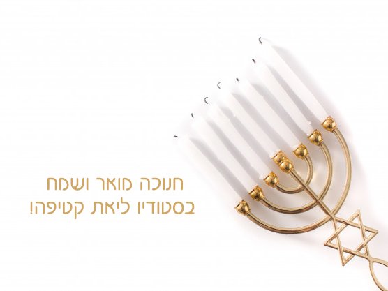 ליאת קטיפה