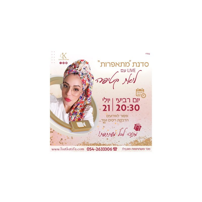 ליאת קטיפה