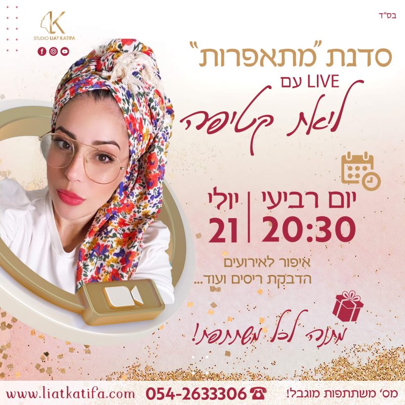 ליאת קטיפה
