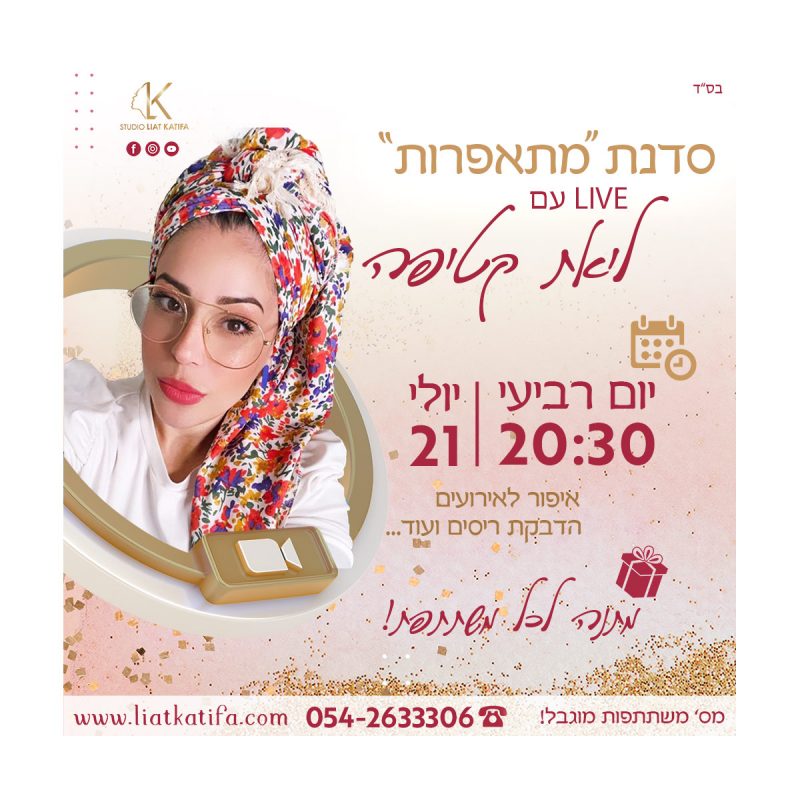ליאת קטיפה
