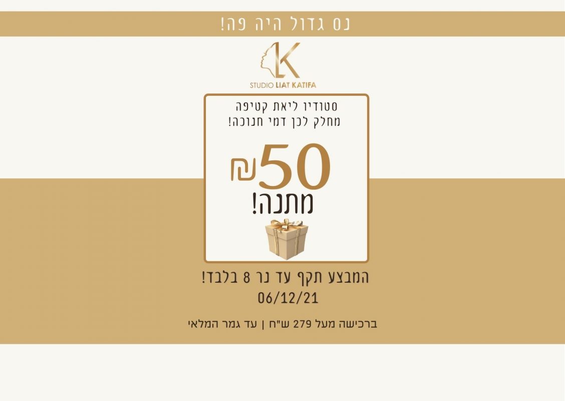 ליאת קטיפה