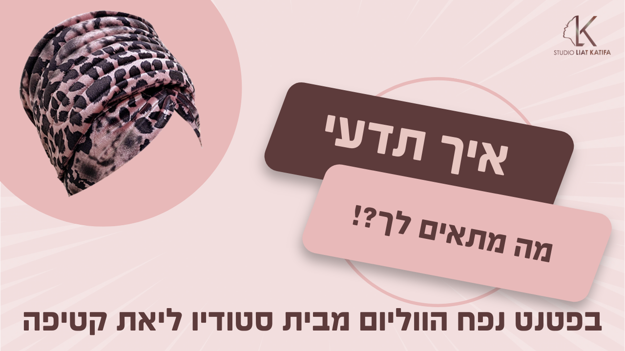 ליאת קטיפה